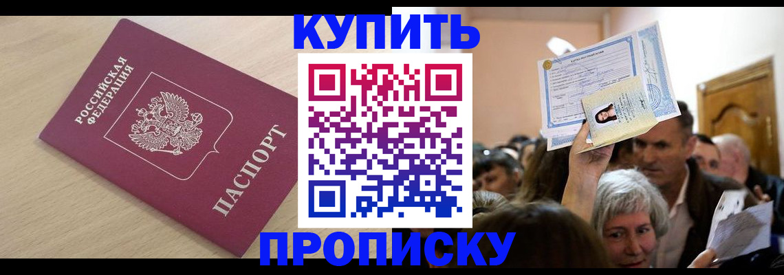 прописка штамп в Нюрбе