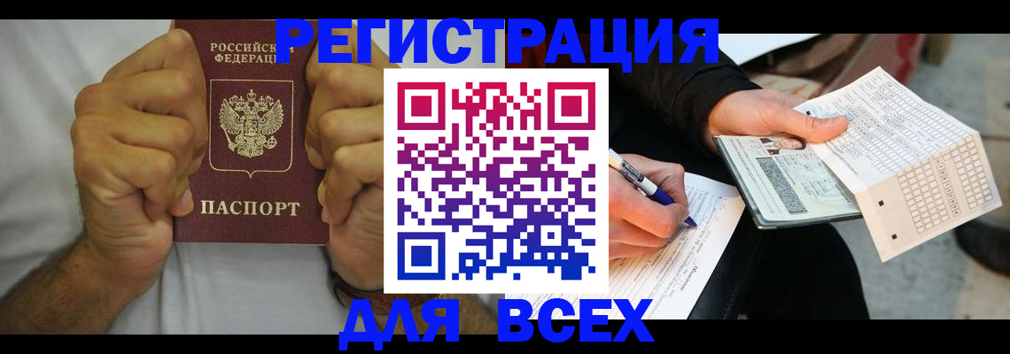 временная регистрация для школы в Нюрбе